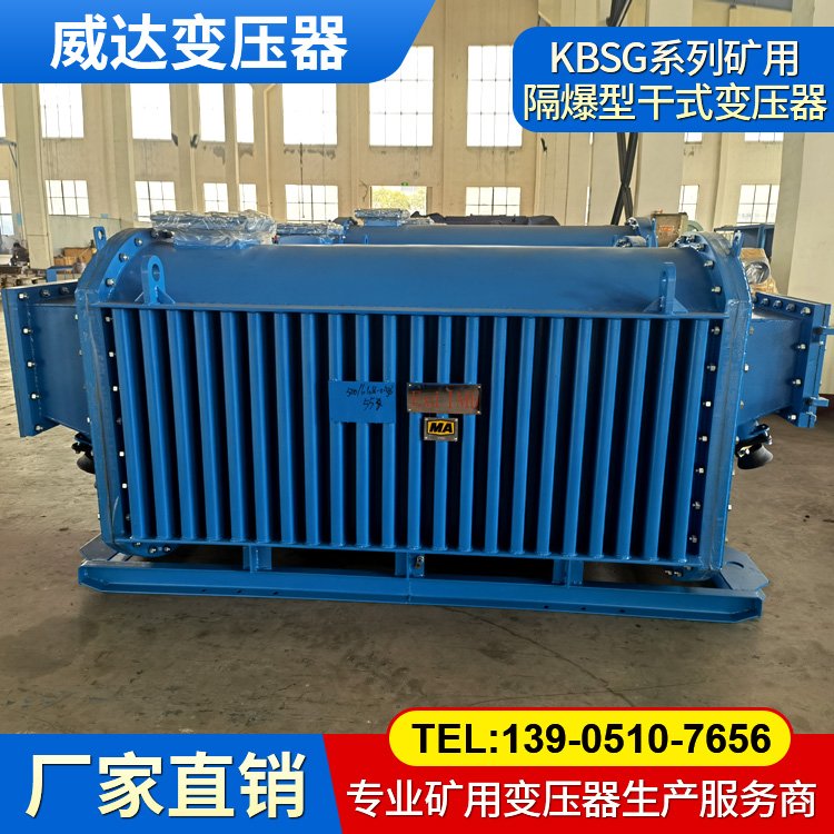 威達供應KBSG系列礦用防爆變電站 性能穩定 機械化采煤電源可用